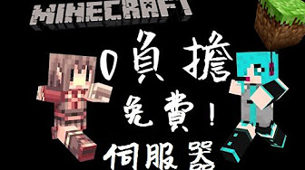 Minecraft開伺服器教學 Youtube