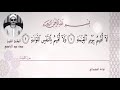 الشيخ عبده عبد الراضي لآ أقسم بيوم القيامة وإمالة الكسائي