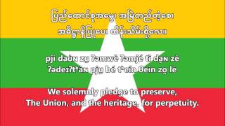 Video thumbnail of "ကမ္ဘာမကျေ (Kaba Ma Kyei) - National anthem of Myanmar (Burma) with lyrics"