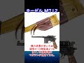 【実銃解説】モーゼル M712 30秒解説1