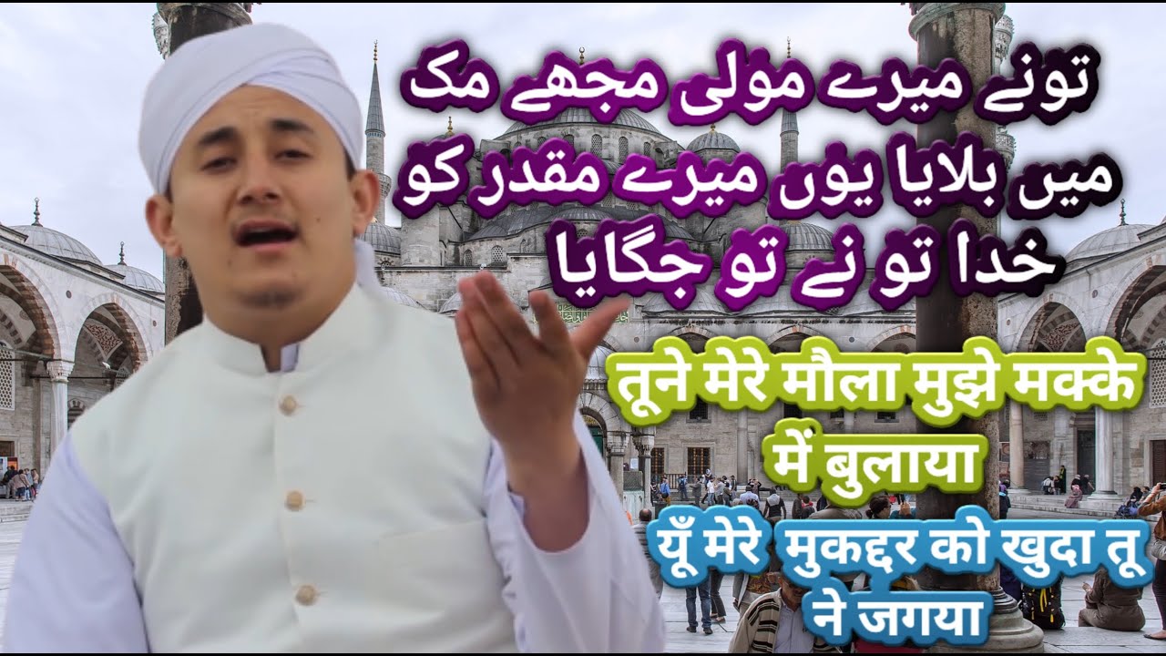 Yun Mere Muqddar Ko Khuda Tune JagayaTune Mere Maula Mujhe Makke Me BulayaHafiz Abdulbasit Hassani