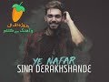 Sina Derakhshande - Ye Nafar [Instrumental Beat] سینا درخشنده - یه نفر