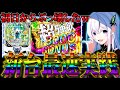 【e リゼロ強欲ver】新台初日からラッシュ率をぶっ壊した件について。www