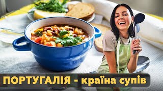 Португалія - країна супів