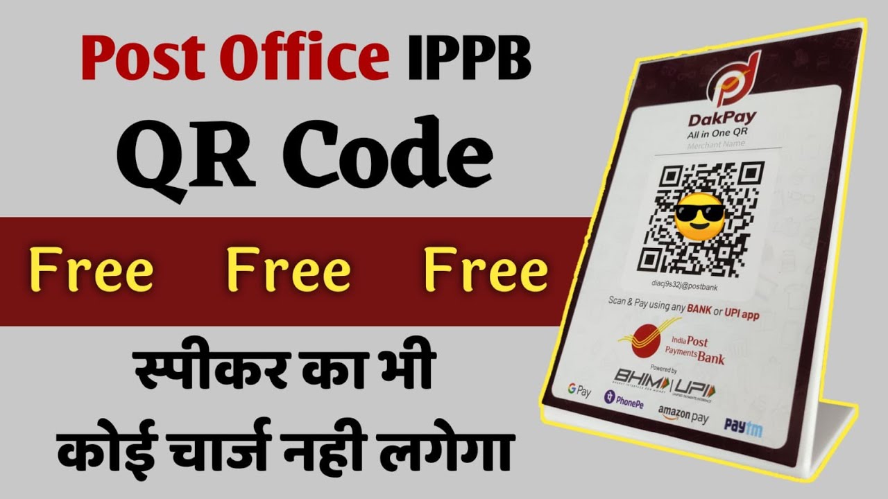 IPPB Shop Ke Liye QR Code Kaise Le IPPB QR Code ippb-shop-ke-liye-qr-code-kaise-le-ippb-qr-code
