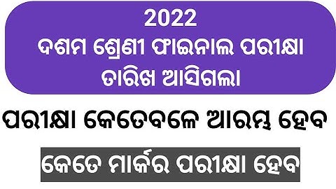 10th Class Exam schedule 2022, Odisha High school Exam schedule 2022, Class x summative assessment 2