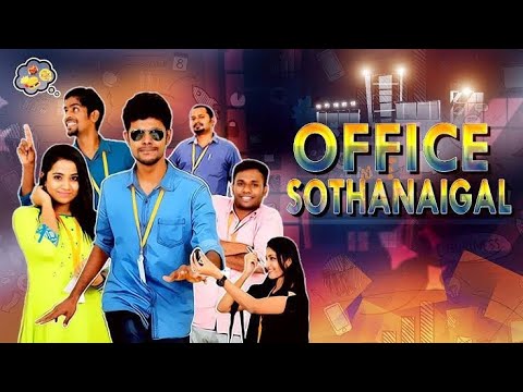 Office Sothanaigal   Micset Sriram comedy in tamil  Micset sothanaigal fanmade