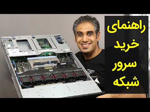 تصویری: منظور از کامپیوتر اختصاصی چیست؟