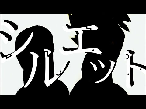 『複合mad』シルエット