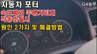 현대포터 속도계와 주행거리계가 작동되지않을때 해결방법 포터2사륜 고치고왔습니다 screenshot 1