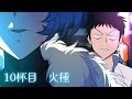 アニメ『えぶりでいホスト』10杯目「火種」