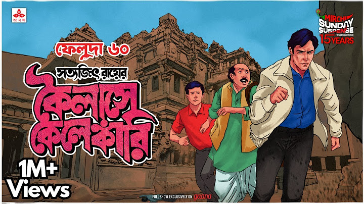 Sunday Suspense | Feluda | Kailase Kelankari | Satyajit Ray | Mirchi Bangla