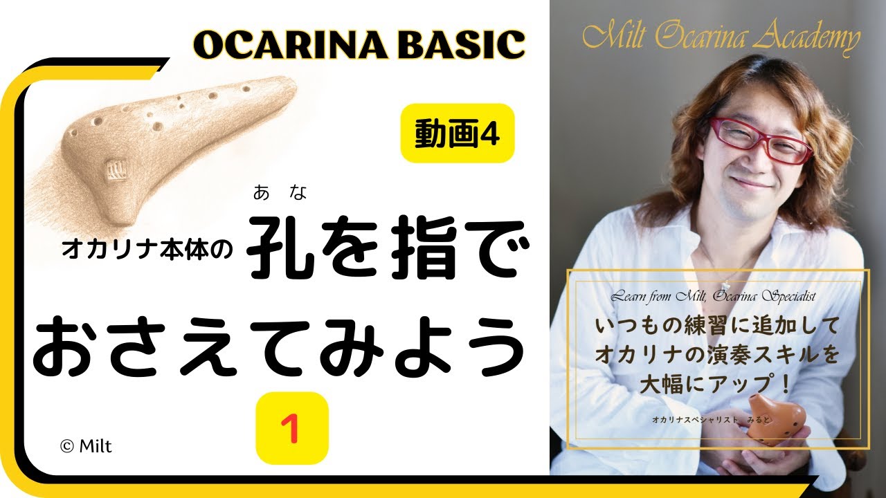 アケタ オカリナ アルトC AC管 指の隙間ができて音程が保て