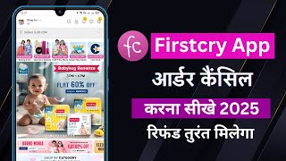 Firstcry App Me Order Cancel Kaise Kare | Firstcry Se Order Cancel Kaise Kare |Firstcry Order Cancel