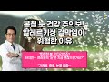 봄철 눈 건강 주의보! 알레르기성 결막염이 위험한 이유