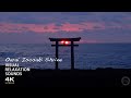 鳥居の海の波音と朝日｜心を整える集中・瞑想・睡眠BGM