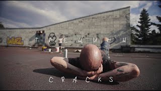 Трещины / Cracks (трейлер/trailer)