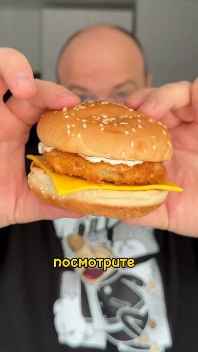 Филе о Фиш больше не заказываю! А вы? 🍔 - YouTube
