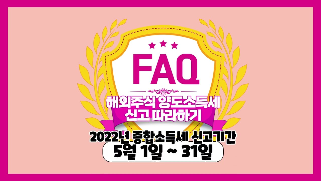 ⁣[HOW TO] 해외주식 양도소득세 대행신고 서비스 신청 따라하기ㅣ키움FAQㅣ22.03.30