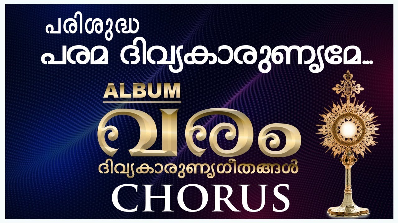 Parishudha Parama à´ªà´° à´¶ à´¦ à´§ Varam Christian Devotional Song Gagul Joseph Fr Francis Chords Chordify chordify