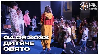 Дитяче Свято Церкви Перемога (04.06.2022)