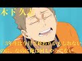【ハイキュー!!TO THE TOP】ピンチサーバーの役割を果たせなかった木下の言葉!「3年生は今日で終わりかもしれないのに、なのに俺は何もやってない」〈心にしみる〉