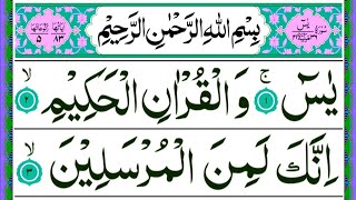 Surah Yasin (Yaseen) | Full With Arabic | Beautiful recitation | یس سورہ | Episode 147 | Shahzain tv