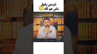 هبل الشيعة?