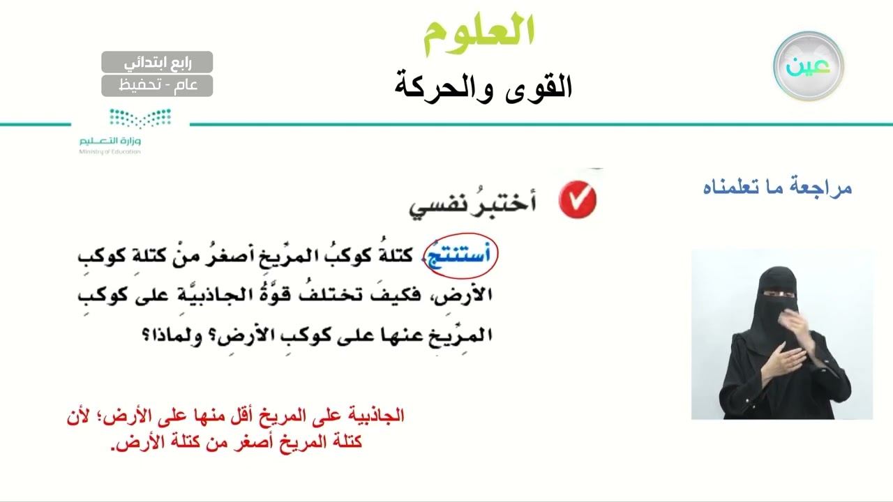 ما الجاذبية؟ - العلوم - رابع ابتدائي