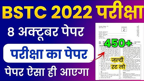 BSTC Important Questions 2022 | BSTC Online Classes 2022 | BSTC Model Paper 2022 Teaching Aptitude
