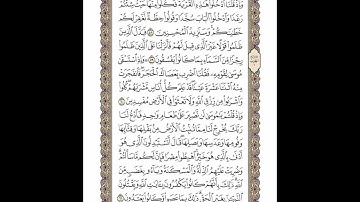 الوجه 9 من القرآن مكرر ١٠ مرات مع الآيات لتسهيل الحفظ | سورة البقرة | الشيخ خليفة الطنيجي