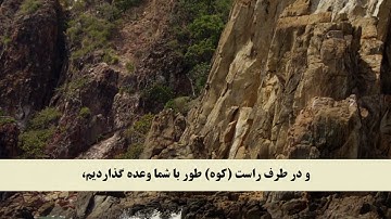 جز 16 ( سوره طه از آیه 77 تا 87 ) با ترجمه فارسی صوتی و تصویری