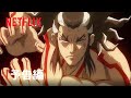 『終末のワルキューレⅡ』予告編 - Netflix