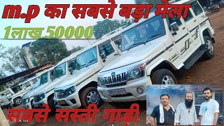 Thecarvlog33 Shivpuri car bajar  Shivpuri mein sabse sasti gadi kahan milati hai Shivpuri