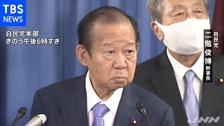 二階幹事長、１億５０００万円支出に「決定の責任は総裁と幹事長」
