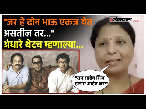 Sushma Andhare: ठाकरे बंधूंच्या युतीची चर्चा; सुषमा अंधारे काय म्हणाल्या?