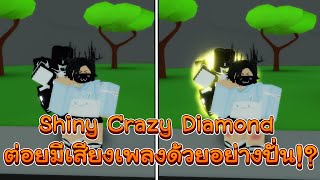 Roblox Extraordinary Adventures สอนทำ Shiny Crazy Diamond สแตนด ส ดกวนฮ วเล อดให คนอ นโครตแรง Youtube - สอนทำอเวนทroblox egg hunt 2019 ไดถงมอแลว captainmarvel ironman blackwidow