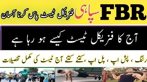 FBR todey sopey physical test completed information|| FBR sopey physical test Experience 2022