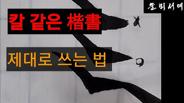 해서 예리하게 쓰는 법