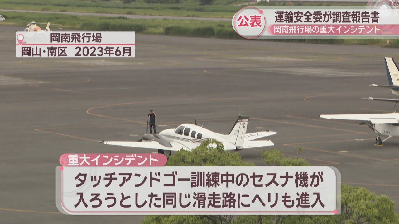A helicopter entered the runway where a Cessna was attempting to