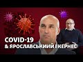 «Чік-чік-чік і погнали». Ярославський розповів, як вони з Кернесом рятують Харків від епідемії