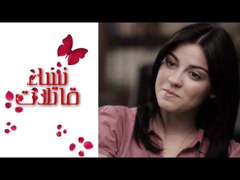 مسلسل نساء قاتلات | الأرامل الثلاثة HD