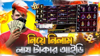 নিয়ে নিলাম লাখ টাকা*র Free Fire আ*ইডি ⁉️🤯 | 2 বছর ফ্রি ডায়মন্ড 🔥😱 || Ahad FF screenshot 1