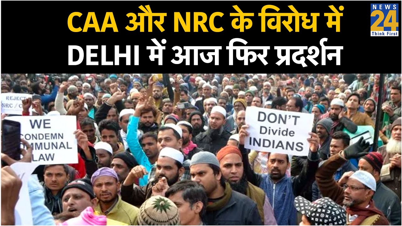 CAA और NRC के विरोध में Delhi में आज फिर प्रदर्शन