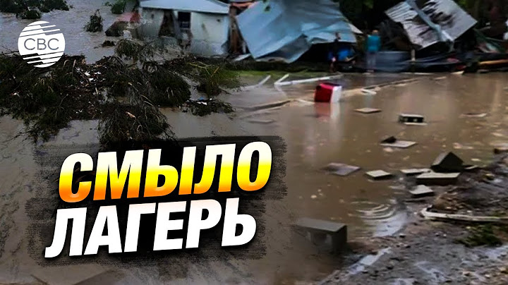 Наводнение в Техасе: лагерь ушёл под воду, десятки детей пропали