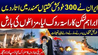 Iran blocks Abraham Lincoln's Path | Rains Down Missiles | Latest Updates | Roh