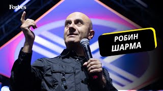 видео: Робин Шарма о токсичности позитивной психологии, душе и бессмертии картинка: Робин Шарма о токсичности позитивной психологии, душе и бессмертии