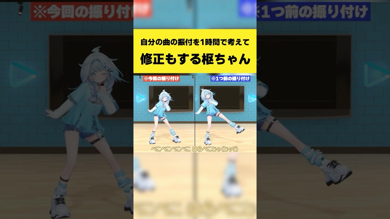 自分の曲の振付を1時間で考えて修正もする枢ちゃん【水宮枢/ホロライブ切り抜き】#shorts