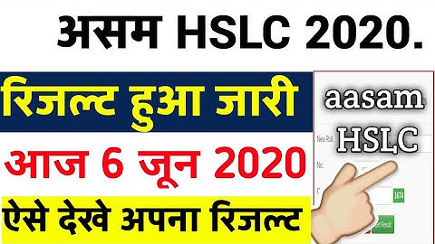 Assam hslc result 2020 Live | Assam board matric result 2020 | Compartment examination assam 2020
