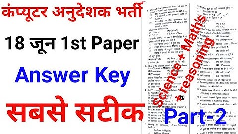 Computer Instructor 2022 Exam Analysis | Rajasthan Computer Instructor Answer Key 18 June | rsmssb
